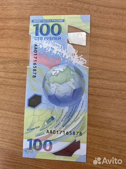 Банкнота сочи 2018