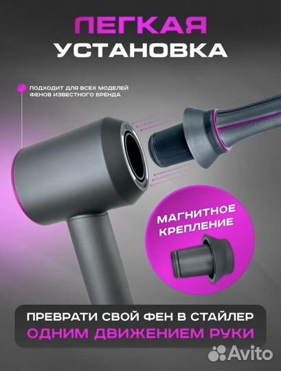 Насадка на стайлер dyson