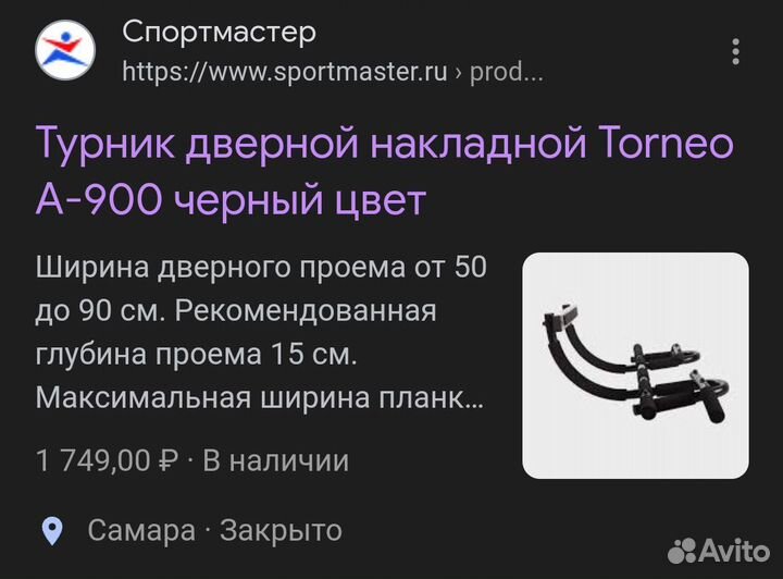 Турник в дверной проем