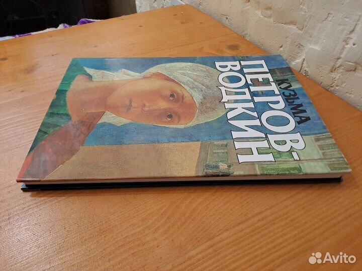 Альбом Кузьма Сергеевич Петров - Водкин 1986