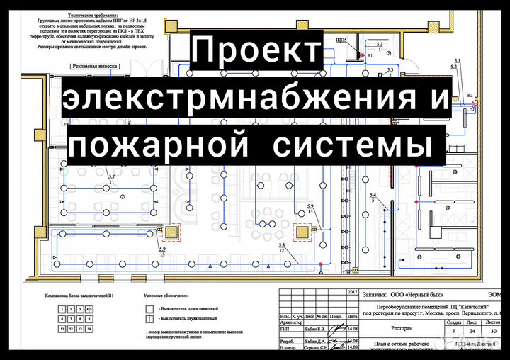 Проектирование электроснабжения