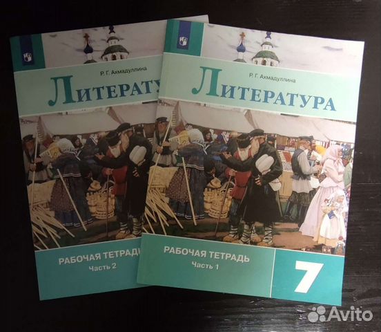 Рабочая тетрадь по литературе объявление продам