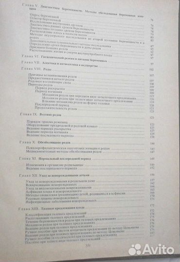 Акушерство. Бодяжина В.И