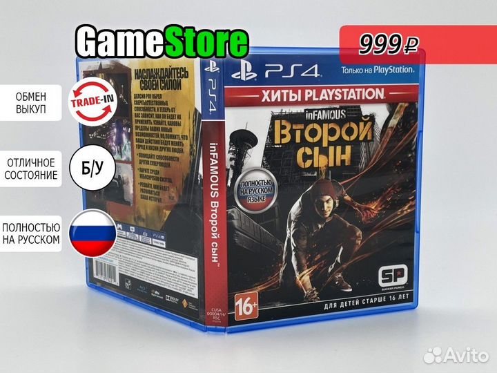 Infamous: Второй сын / Second son Русская в б/у