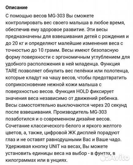 Детские весы