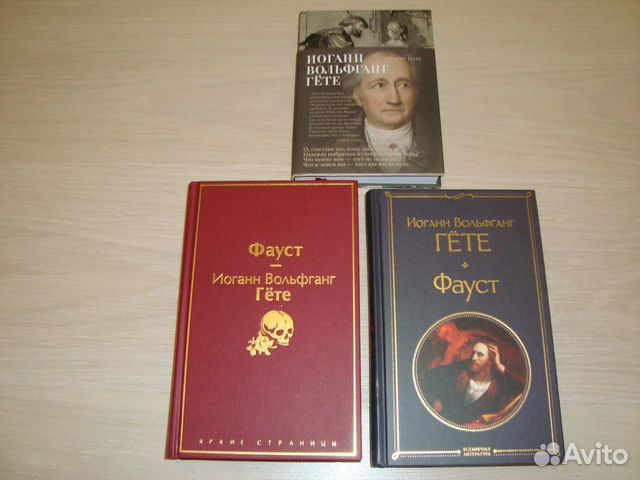 Гёте - собрание сочинений в 10 томах, Фауст и др
