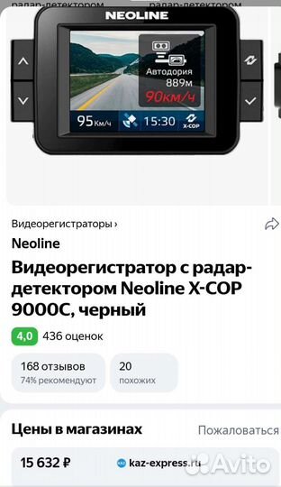 Neolain X COP 9000c Видеорегистратор комбо 3 в 1