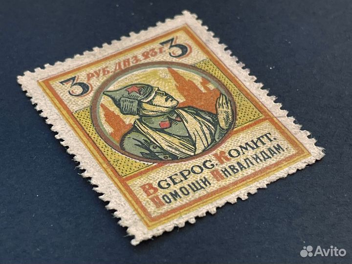 Марка непочтовая 1923 г