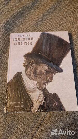 Книга Евгений Онегин А. Пушкин
