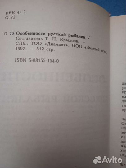 Книга о рыбалке