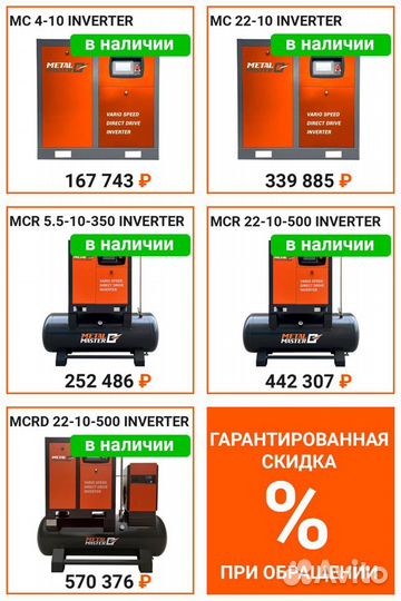 Винтовой компрессор Metal Master MC 4-10