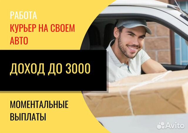 Водитель курьер Яндекс на своем авто