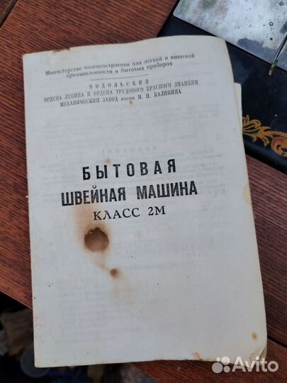 Швейная машинка ножная подольск