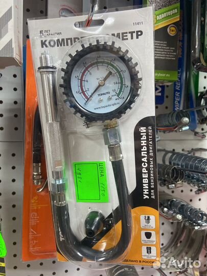 Компрессометр универсальный бензиновый