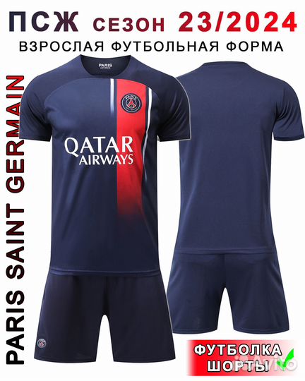 Футбольная форма псж (Paris Saint-Germain) 2024, б
