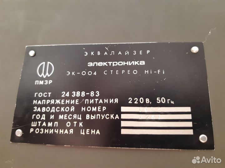 Эквалайзер 