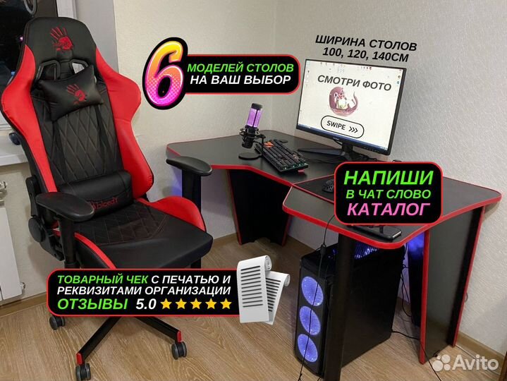 Игровой компьютерный стол новый