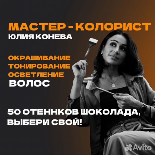 Парикмахер колорист