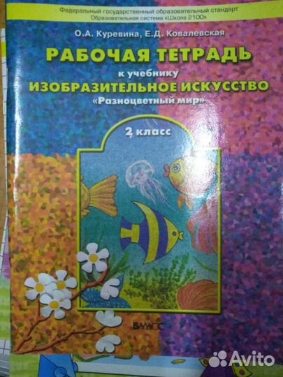 Рабочие тетради для начальной школы 1-4 класс