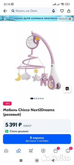 Мобиль в кроватку музыкальный