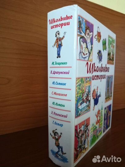 Школьные истории сборник рассказов для детей