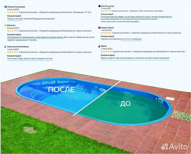 Перекись 37 для бассейна