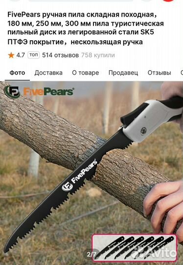 Ручная пила складная походная