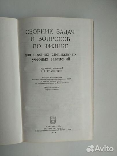 Сборник задач и вопросов по физике Гладкова