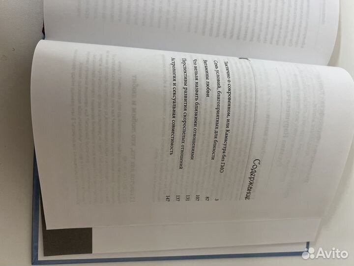 Книга Тактично о сокровенном или Кама-Сутра безгмо