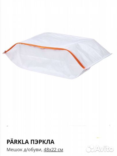 Мешок для обуви IKEA пэркла 3 штуки