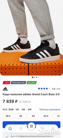 Кеды мужские adidas Grand Court Base 2.0