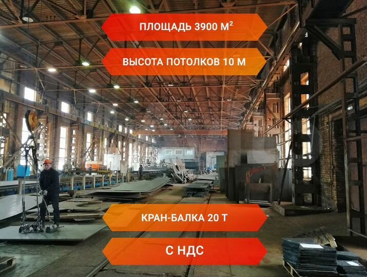 Производство, 3 900 м²