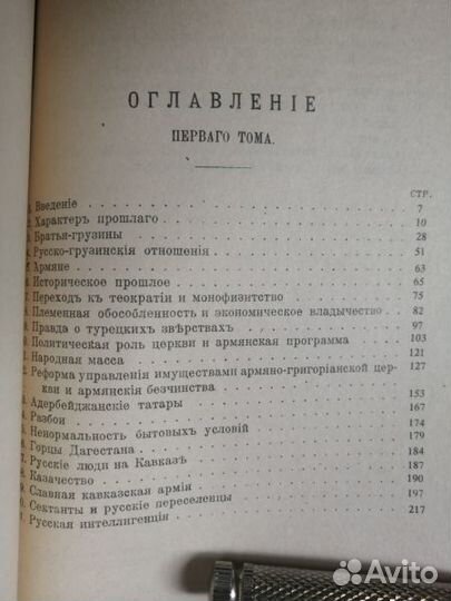 Величко В. Л. Кавказ. Русское дело и междуплеменны