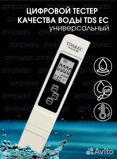 Солемер (TDS-метр) spower тестер для воды
