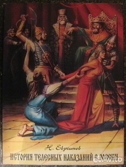 История телесных наказаний в России