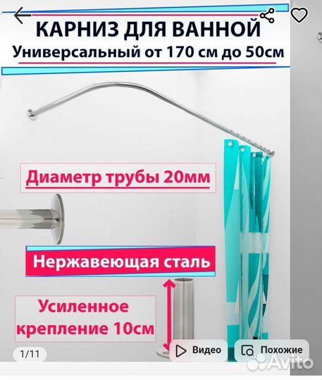 Карниз для ванной