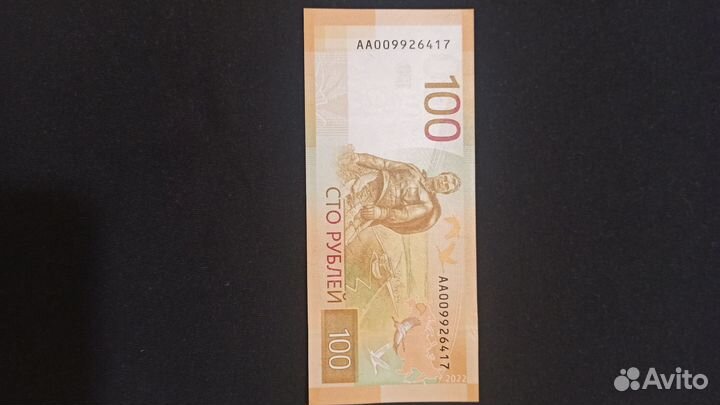Купюра 100 р. Серия аа