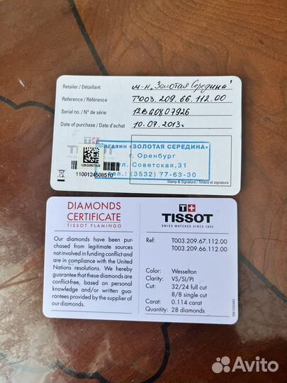 Часы Tissot