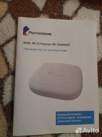 Adsl Wi-FI Роутер Ростелеком UR-344AN4G