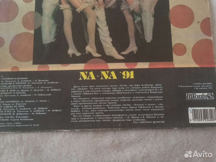 Na-na-на-на пластинки