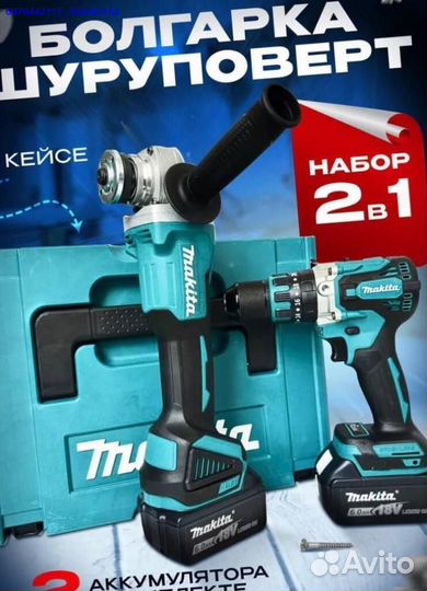 Набор Makita 2в1 Шуруповерт, ушм (Арт.16986)