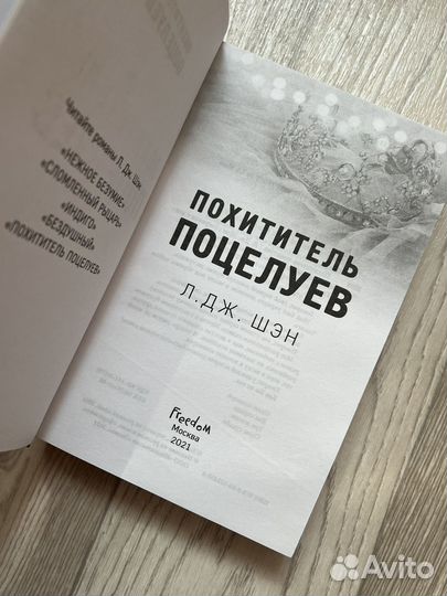 Книги Л. Дж. Шэн