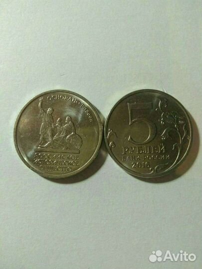 5рублей 1997 год. Юбилейка 2016 год