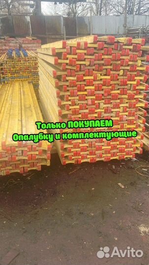 Опалубка для монолитных перекрытий б/у