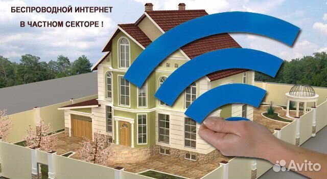 Подключение безлимитного беспроводного интернета