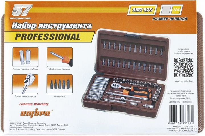 Набор инструмента 57 пр. 1/4 