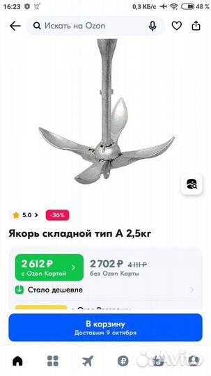 Якорь раскладной