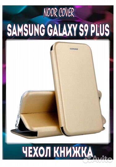 Чехол на Самсунг s9+