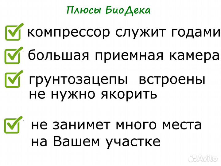 Септик биодека 5 П-1800 Бесплатная доставка