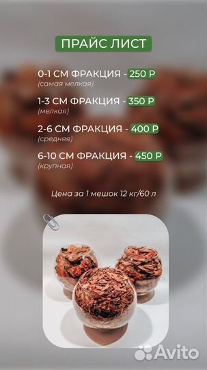 Кора лиственницы (мульча)